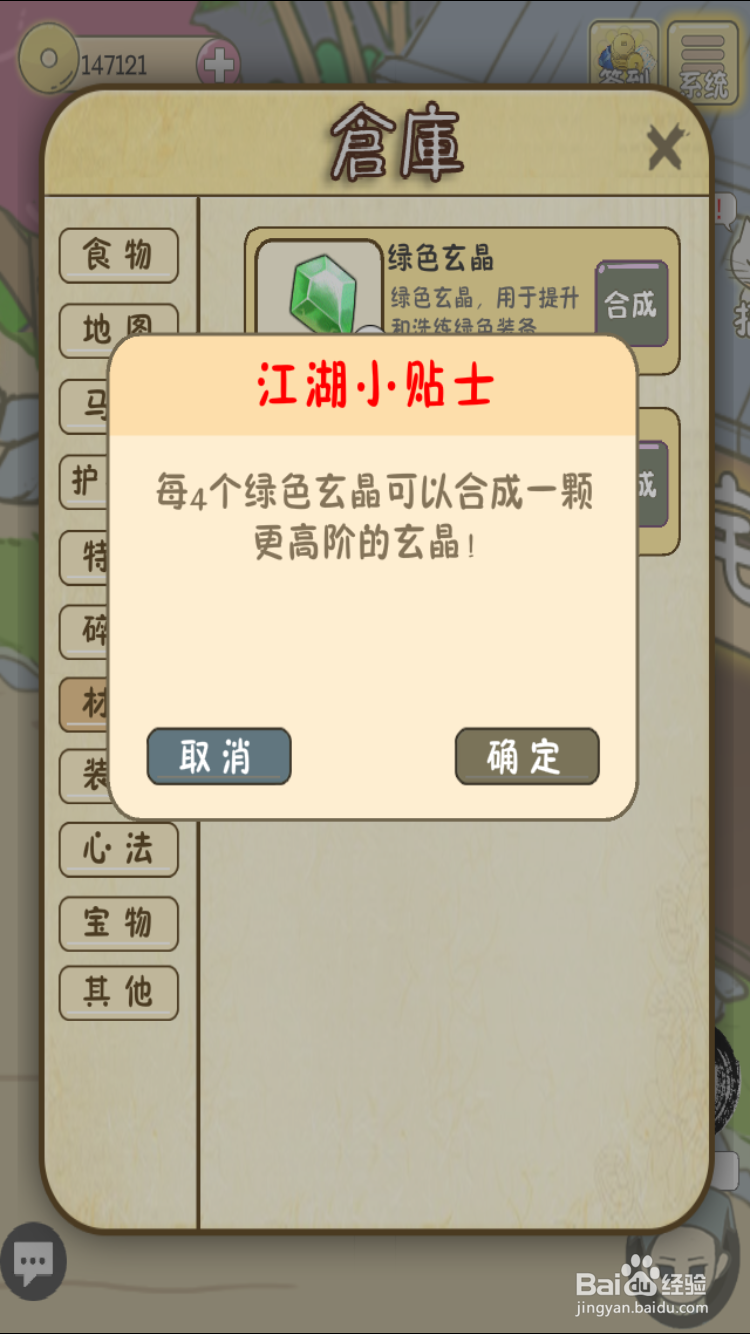 厉害了我的娃合成高级玄晶攻略