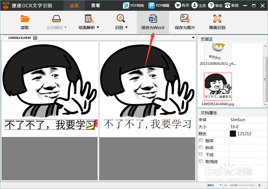 怎样将图片转换成word
