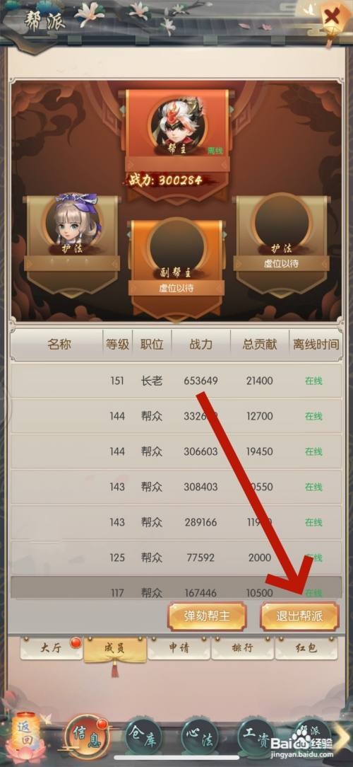 如何在热血神剑中退出帮派
