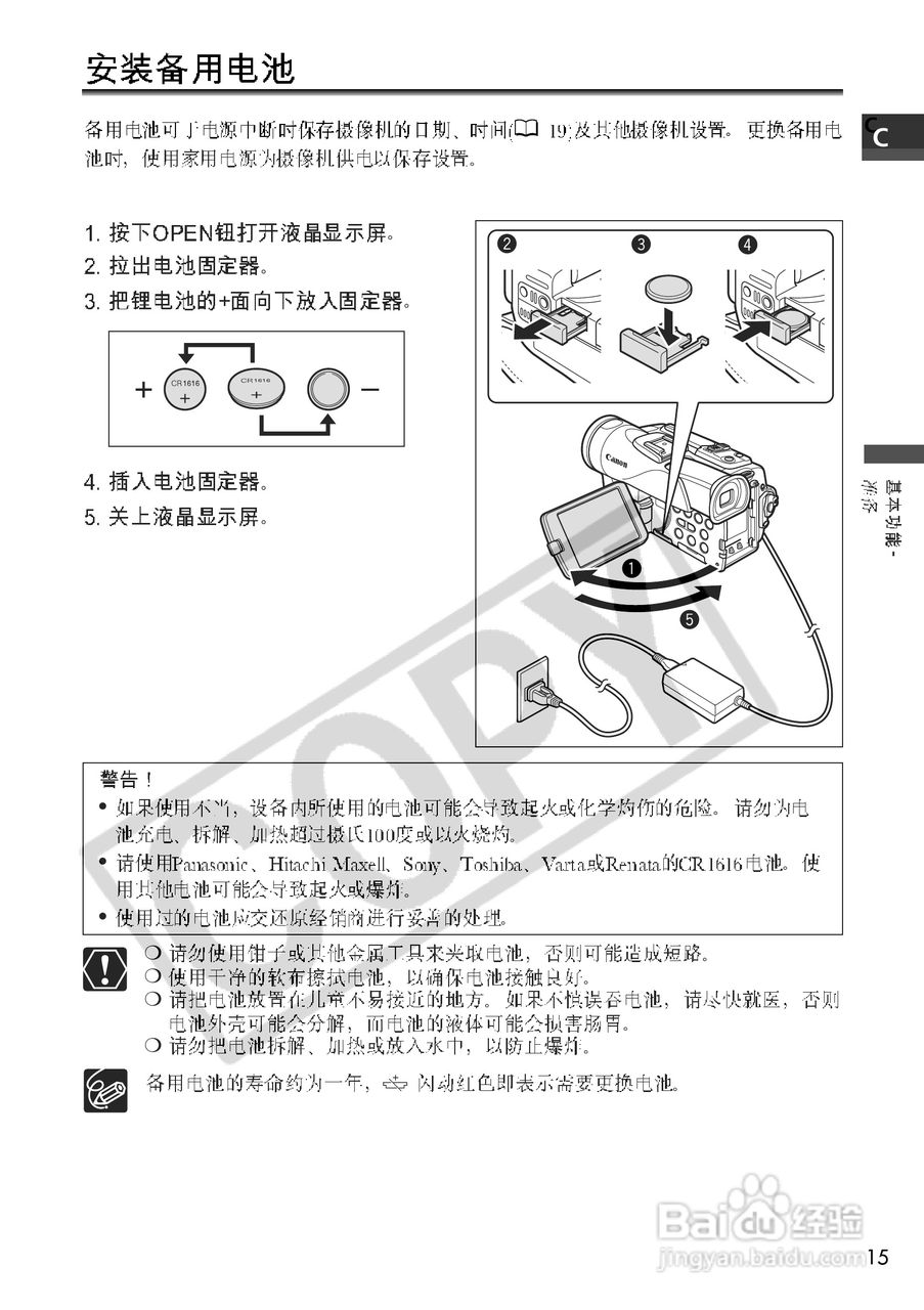 佳能MVX250i数码摄像机使用说明书:[2]