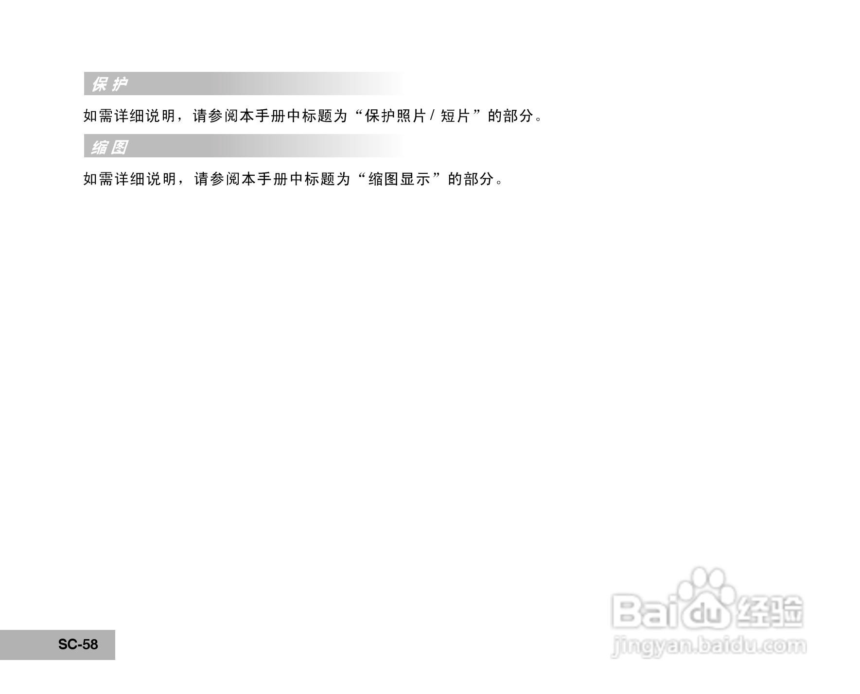 拍得丽SL-50码相机使用说明书:[6]