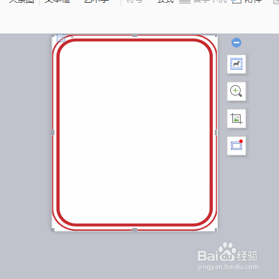 wps文本:制作年会邀请函