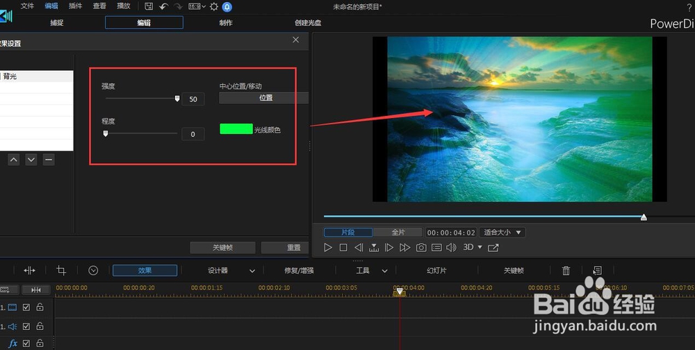 怎么制作威力导演的背光效果