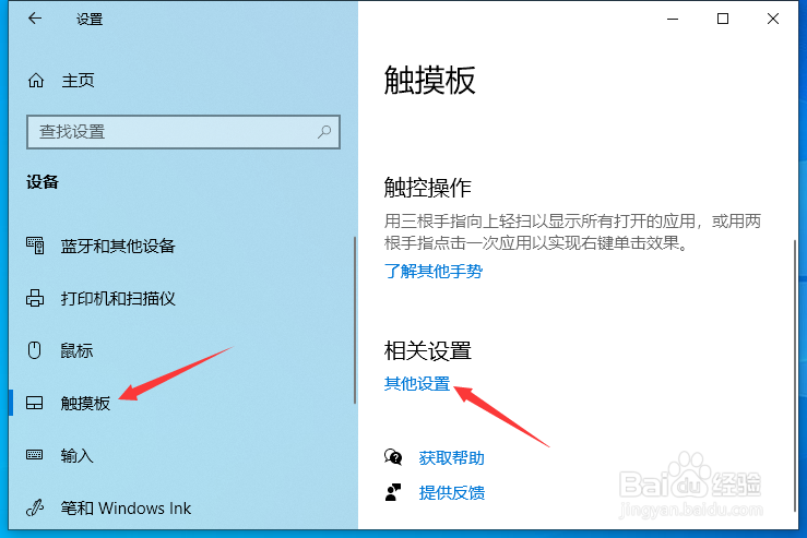 笔记本电脑怎么启用触摸板顶部按钮