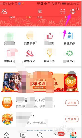 微博如何关闭推送通知