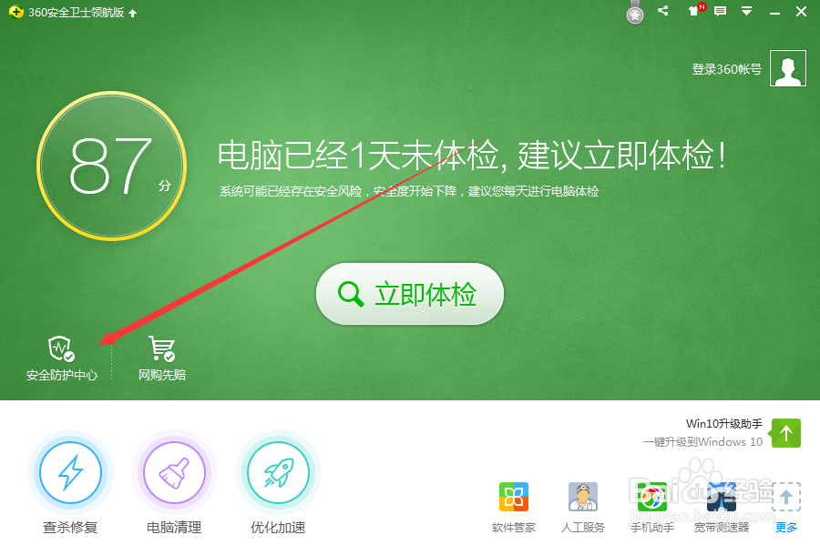 360安全卫士信任与阻止在哪里