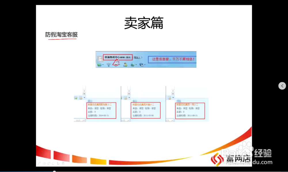 新手开设淘宝网店防骗注意事项