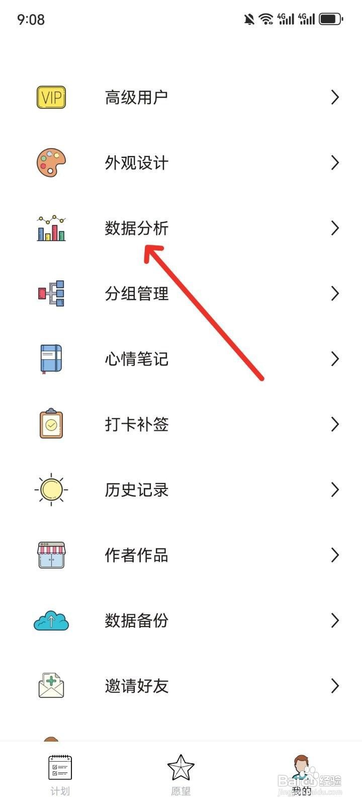 元气打卡应用在哪里查看打卡次数分析