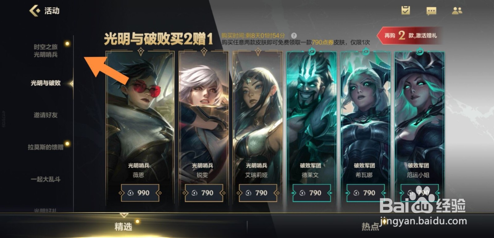 英雄联盟手游光明哨兵姿态怎么获得