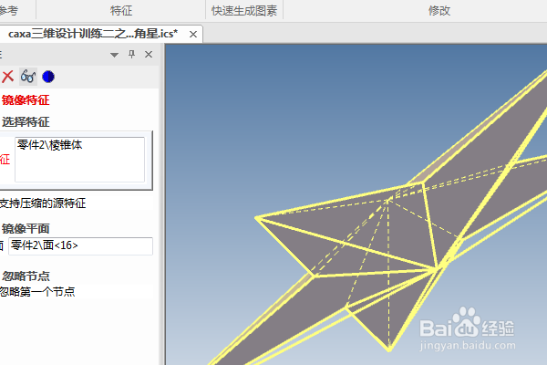 caxa三维设计训练二之立体五角星