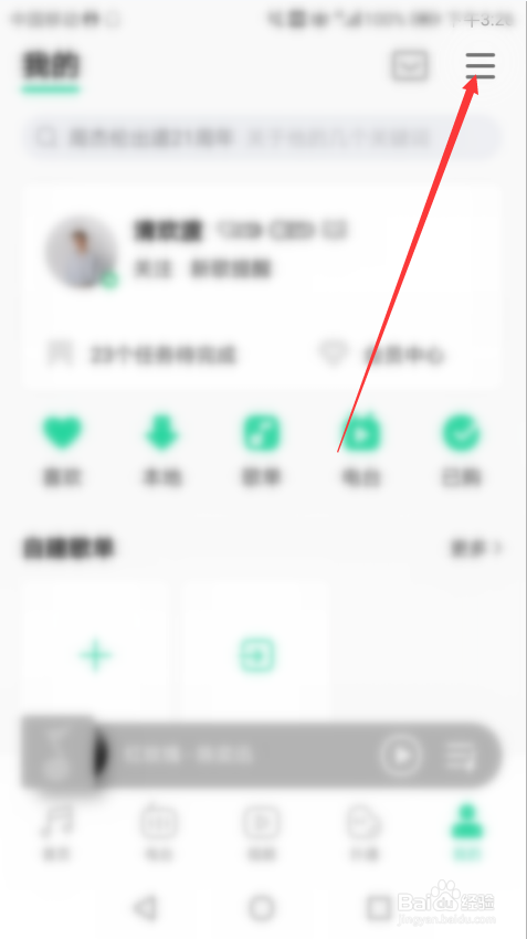 QQ音乐如何开启青少年模式