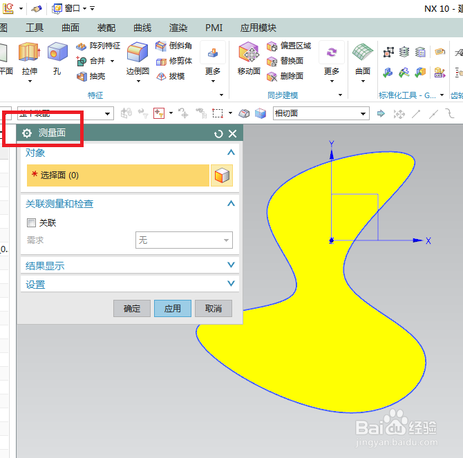 UG10.0如何测量不规则平面的面积？