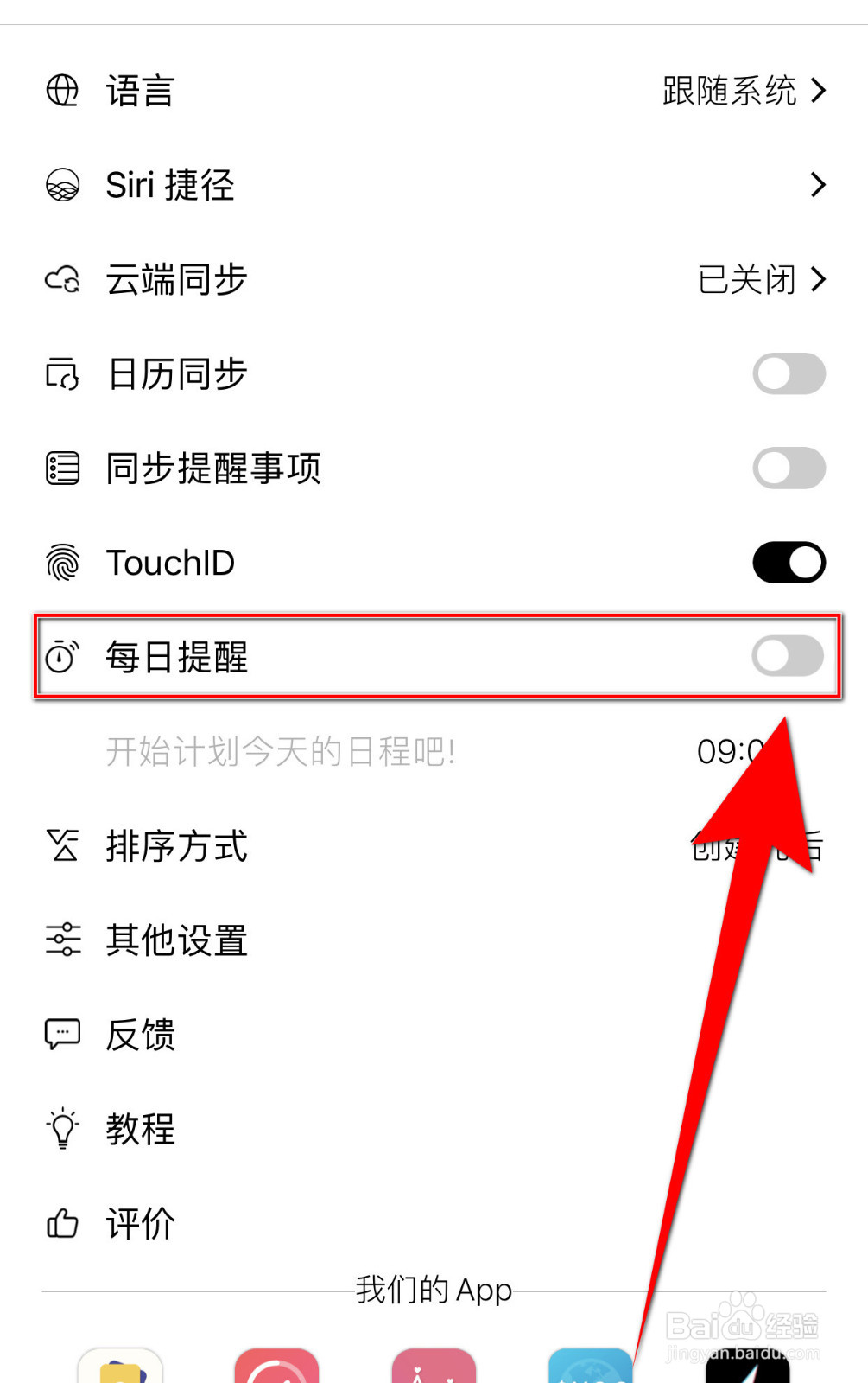 番茄猫如何设置每日提醒停用