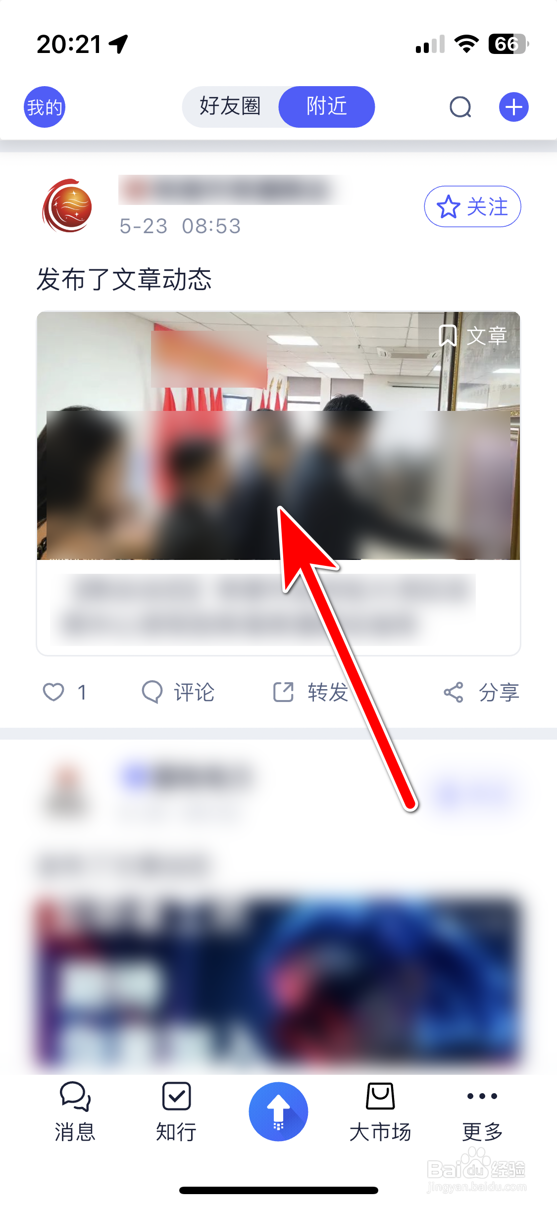 另可如何分享文章动态到微信朋友圈
