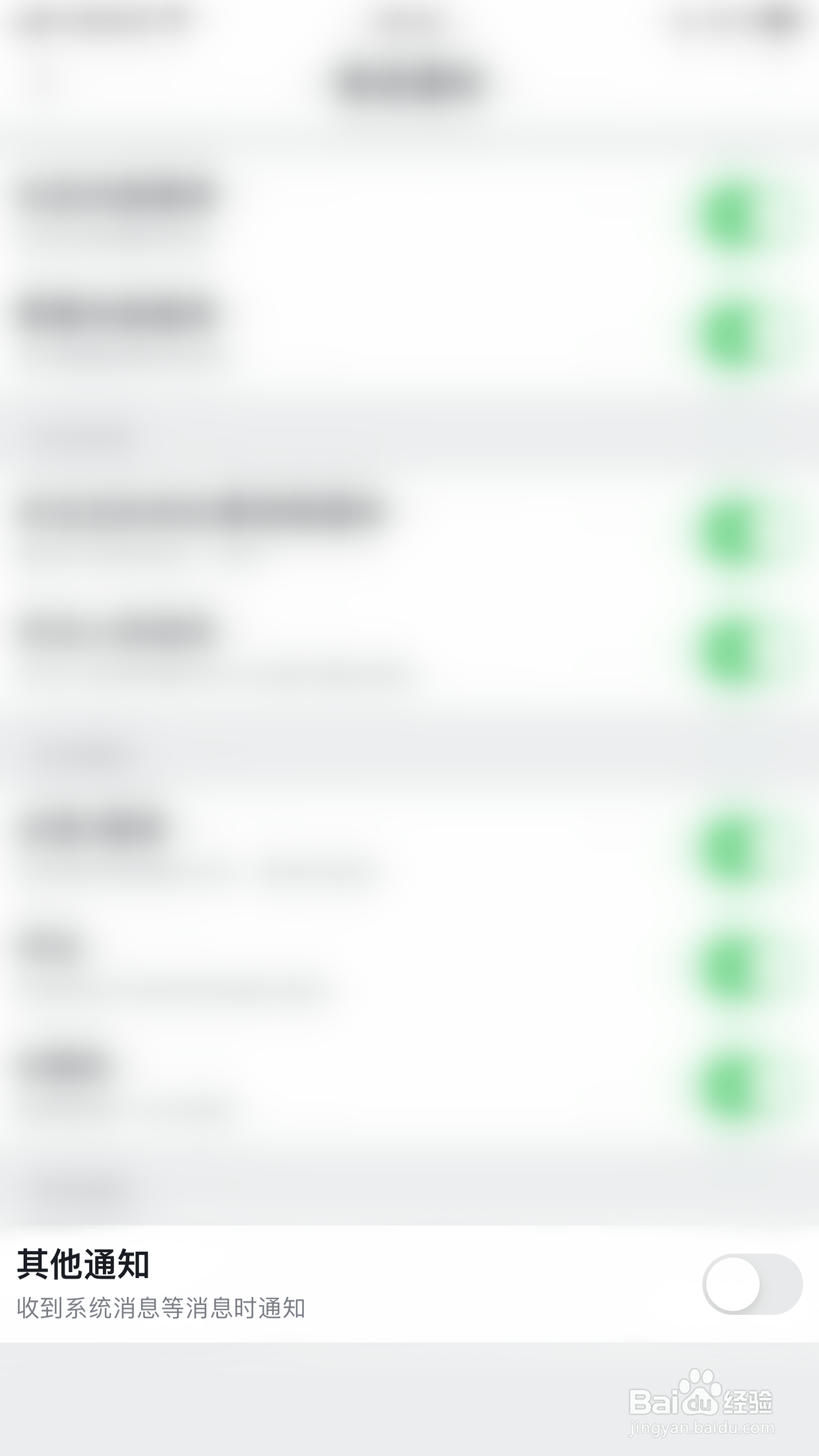 虎扑如何启用其他通知