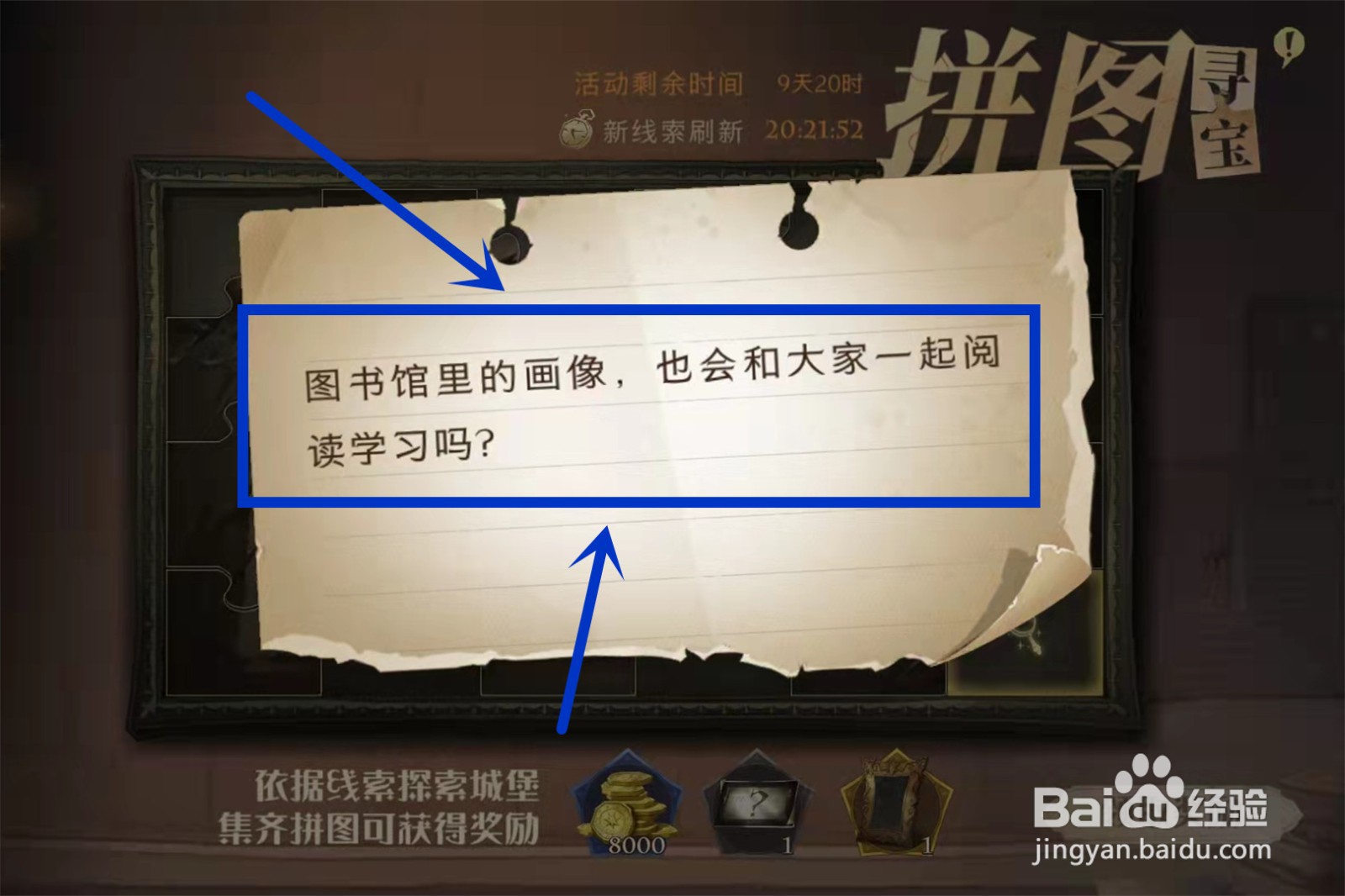 哈利波特拼图寻宝图书馆里的画像位置
