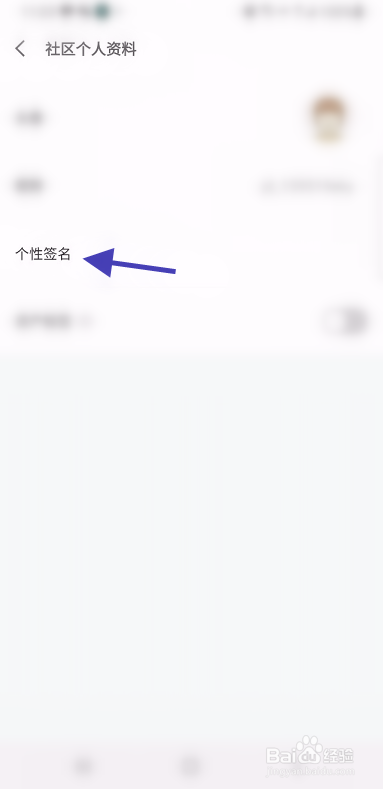 京东金融社区个性签名如何修改