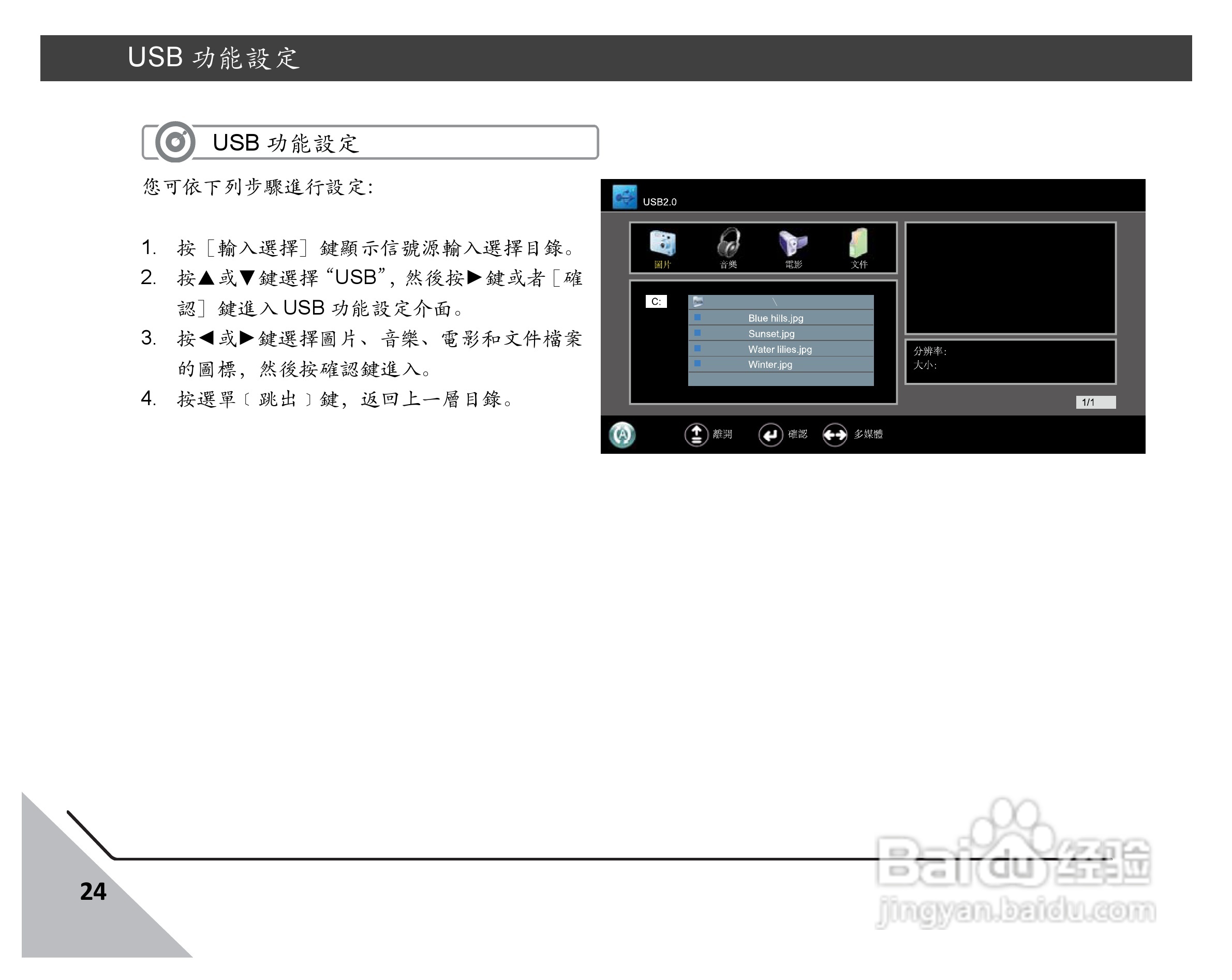声宝LEM-42S60型薄型数位LED系列多媒体液晶显示器说明:[3]