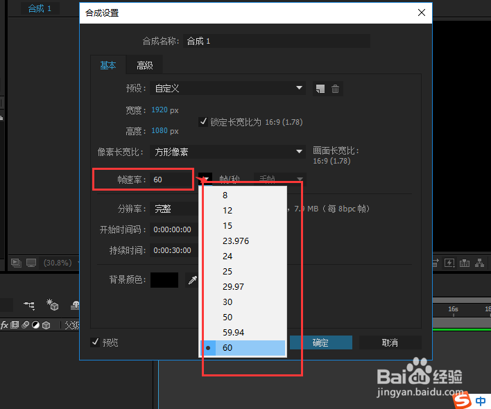 After Effects修改合成分辨率 帧率 持续时间
