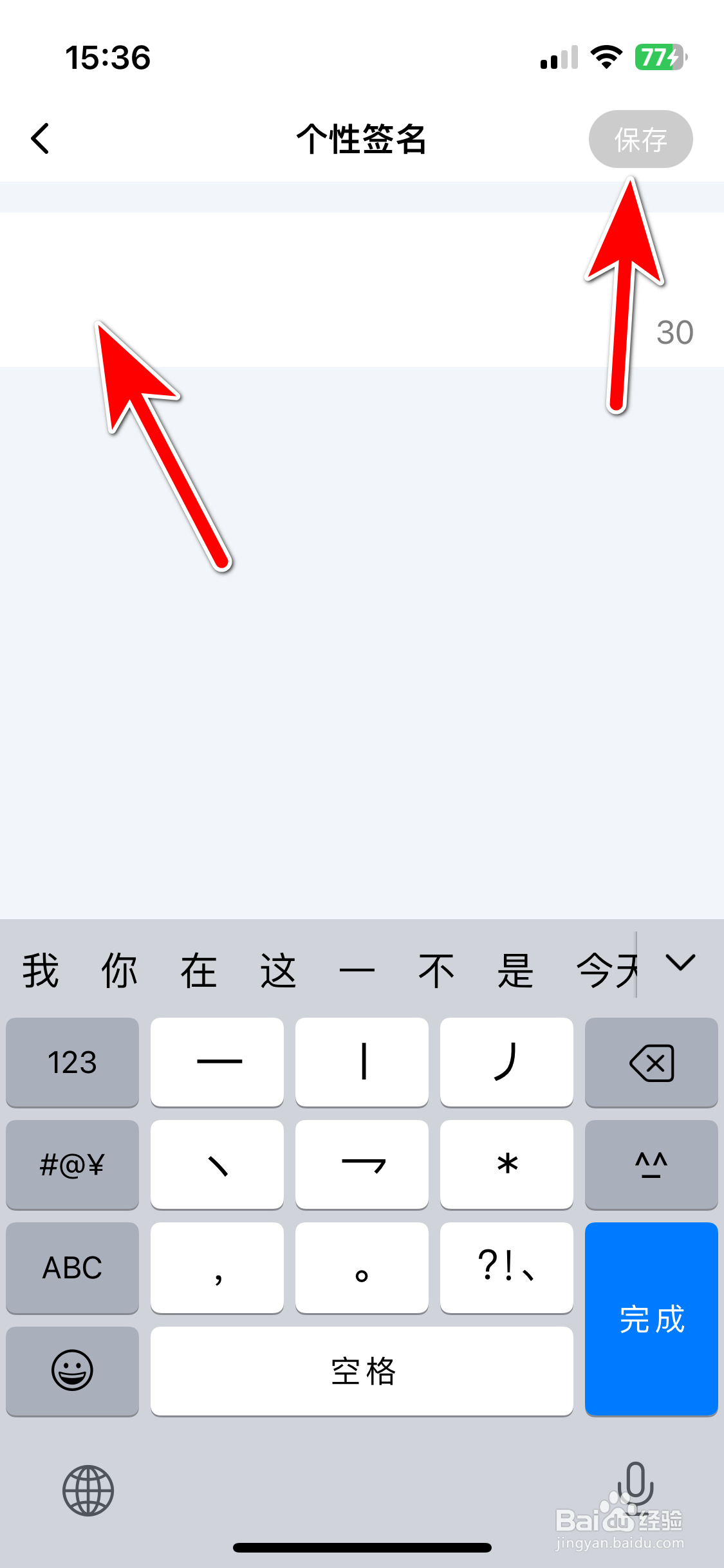 口信如何设置个性签名