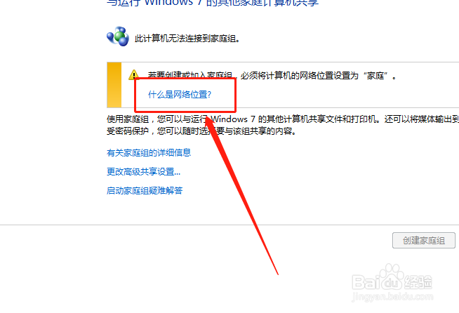 如何在家庭组中查询网络位置