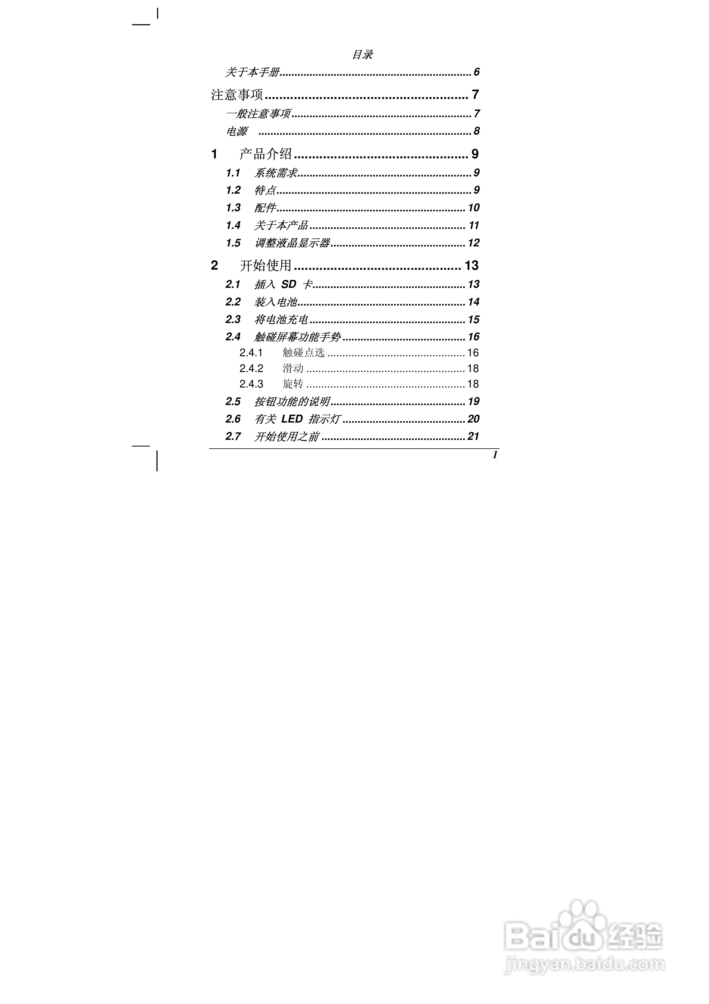 海尔DV-E70数码摄相机说明书:[1]