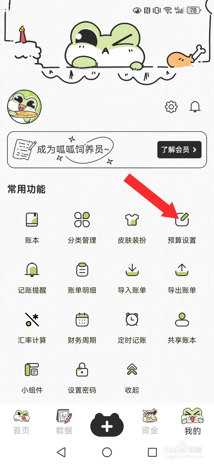 呱呱记账本怎么自创系统单个账本总额预算