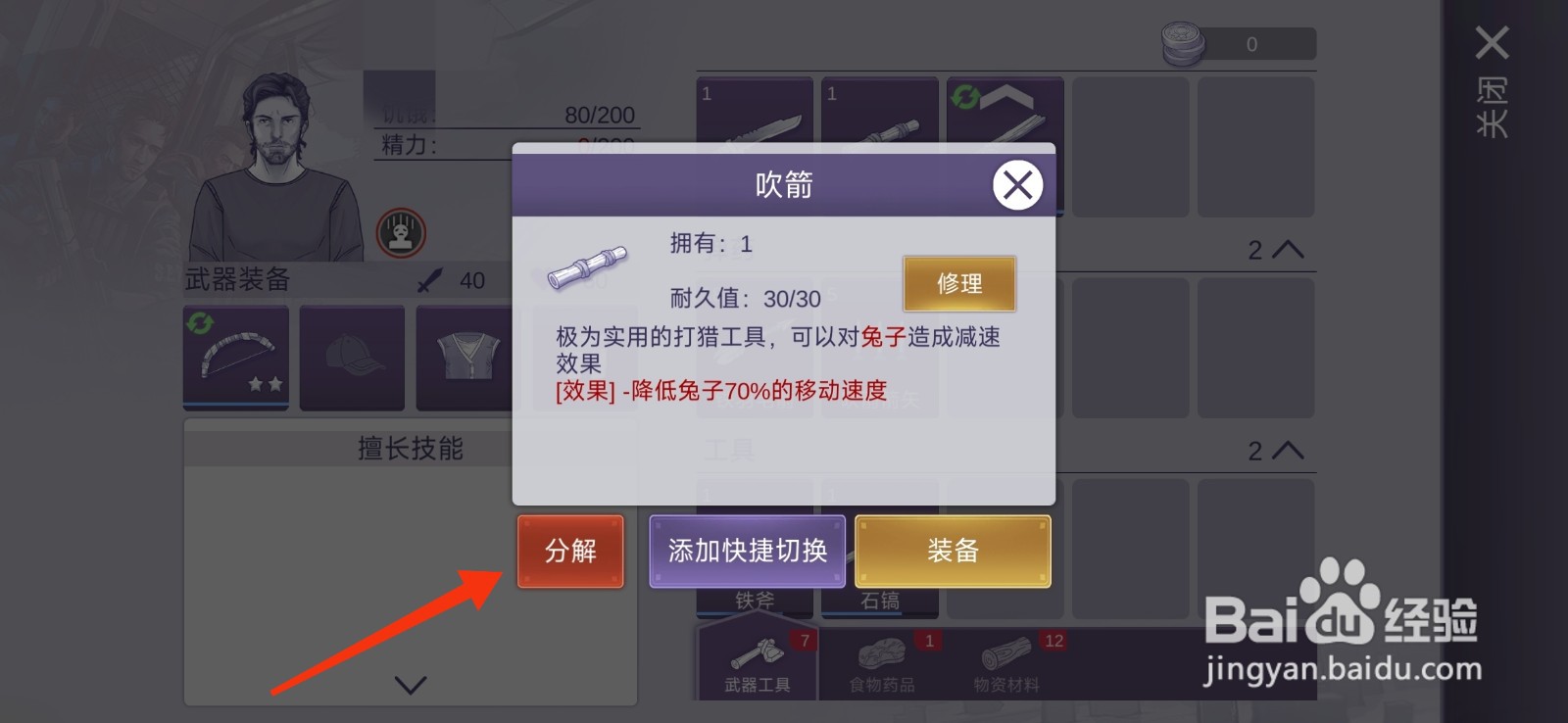 阿瑞斯病毒2分解吹箭的方法