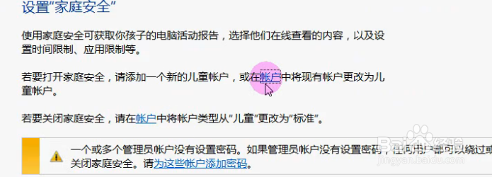 怎么添加儿童帐号