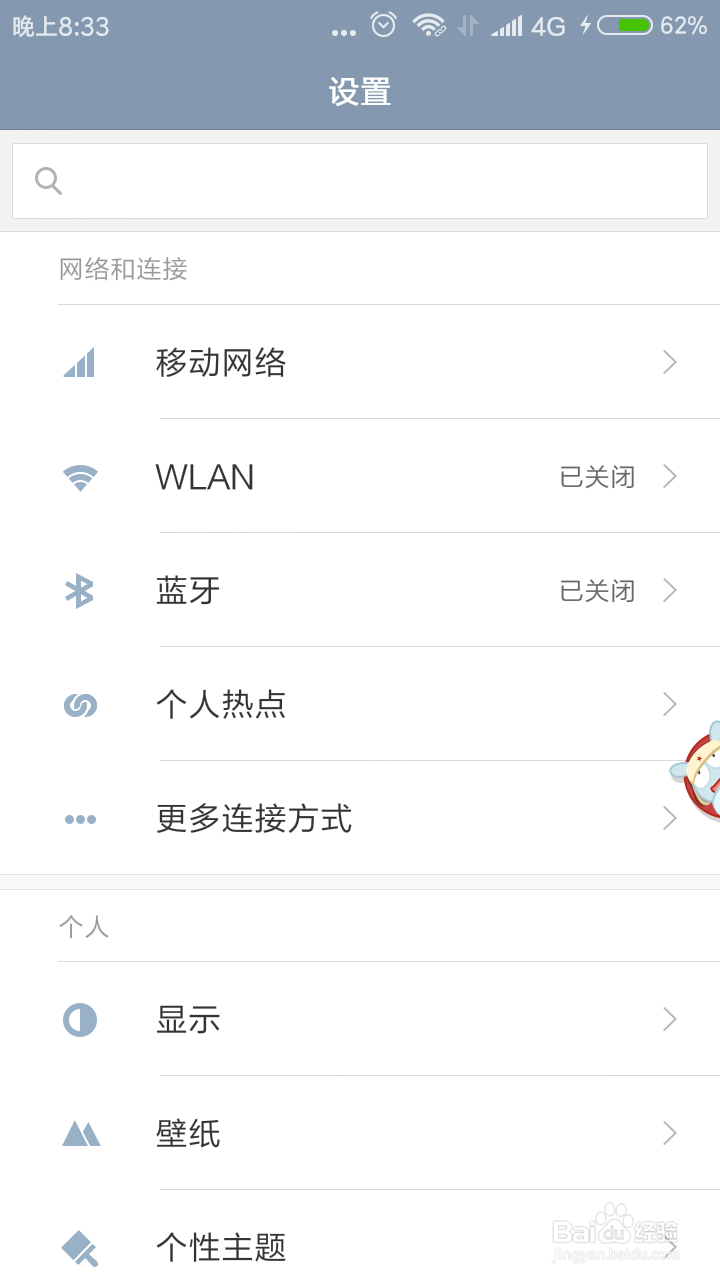 手机耗电太快怎么办？怎样才能省电