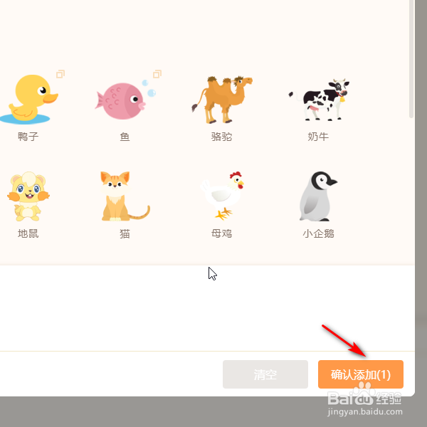源码编辑器如何添加企鹅的角色形象？