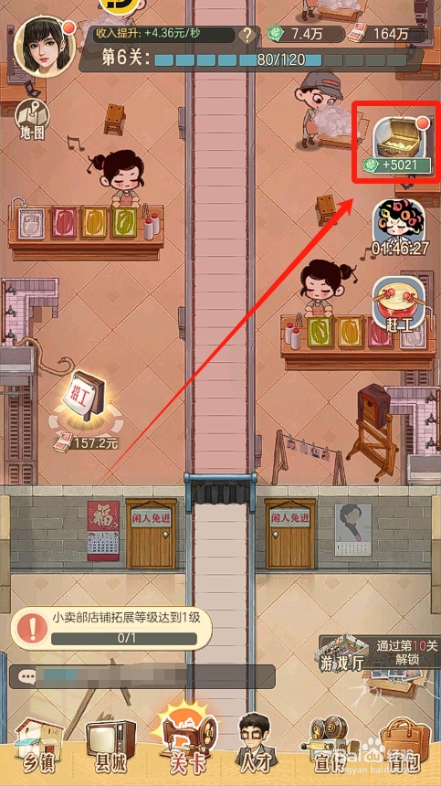 时光杂货店怎么提升赵阿绵的等级