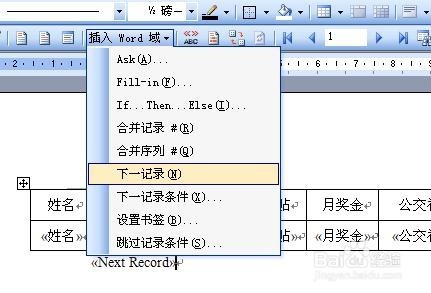 Excel 配合Word 实现工资条套打