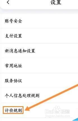 花小猪打车怎么查看计价规则