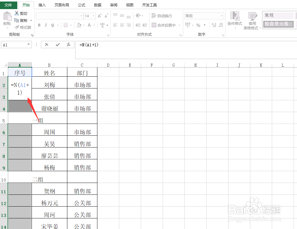 Excel怎样智能填充序号