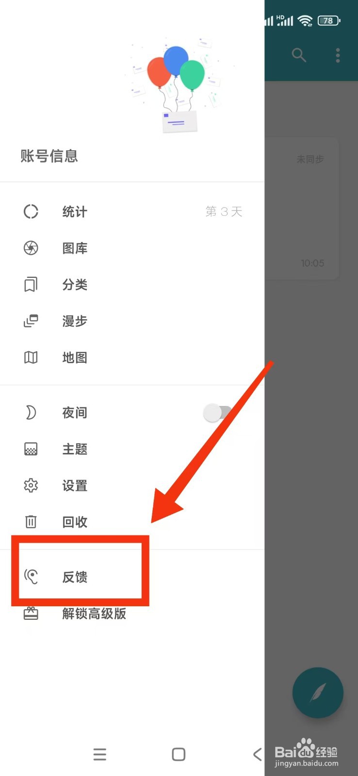 一本日记APP怎么反馈问题