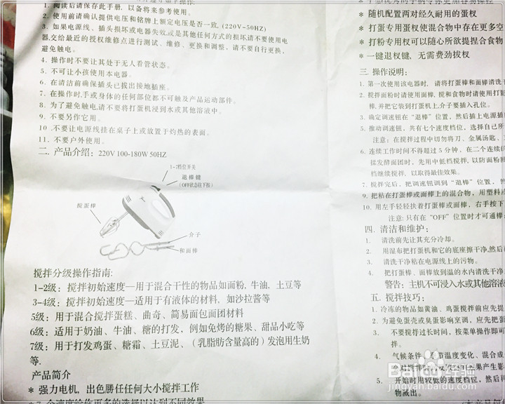 尚动SD-38手提式打蛋器开箱