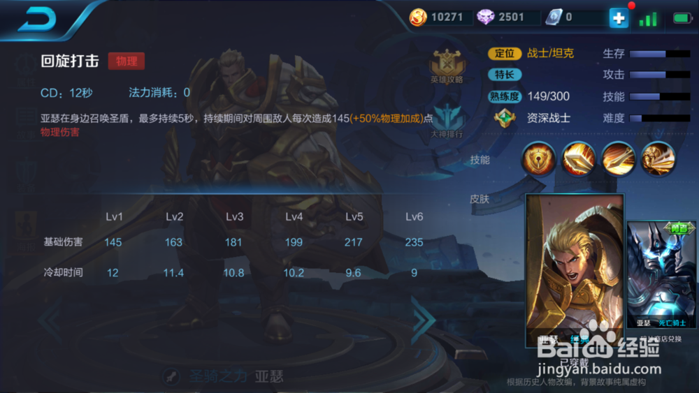 王者荣耀亚瑟最强攻略:玩法技巧全面解析