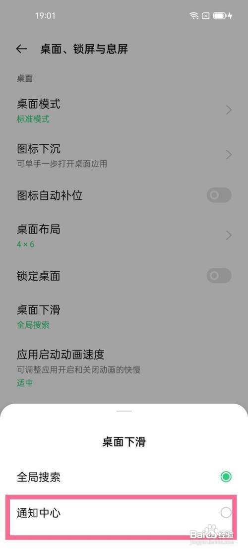 opporeno5pro怎么取消下拉搜索功能