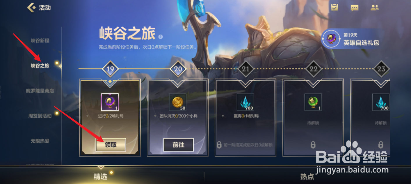 英雄联盟手游怎么获得英雄自选礼包