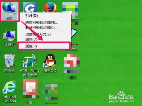 Win7如何在桌面建一个网络连接快捷方式
