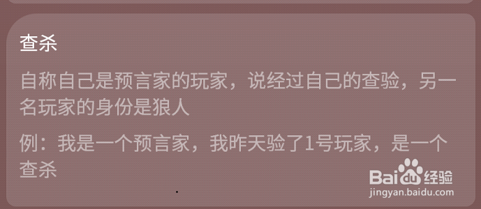 狼人杀新手如何发言