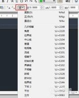 怎么在CAD中输入特殊符号