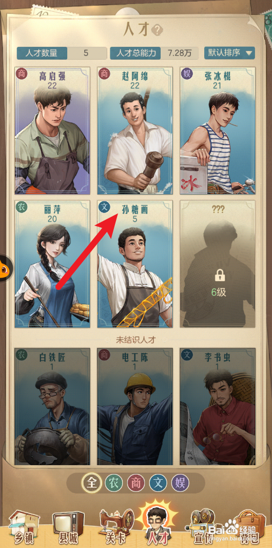 时光杂货店怎样升级孙糖画的技能