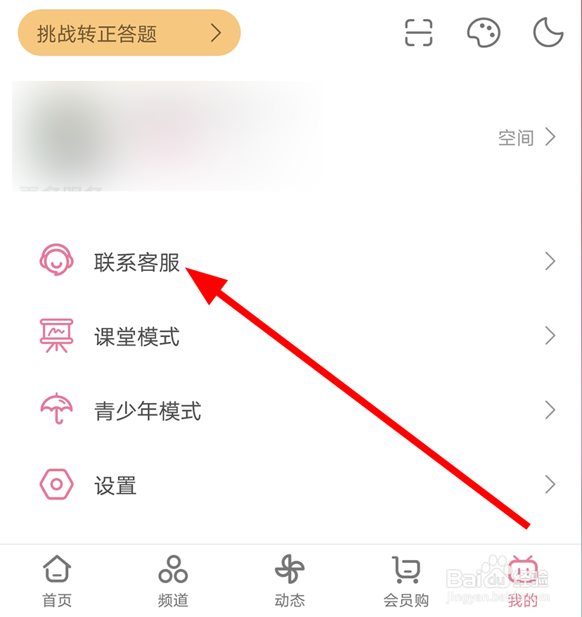 哔哩哔哩中怎么联系人工客服