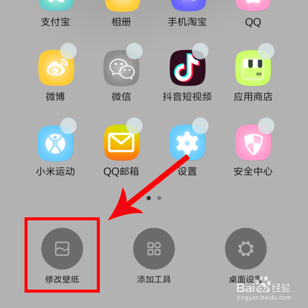 手机桌面图标怎么改