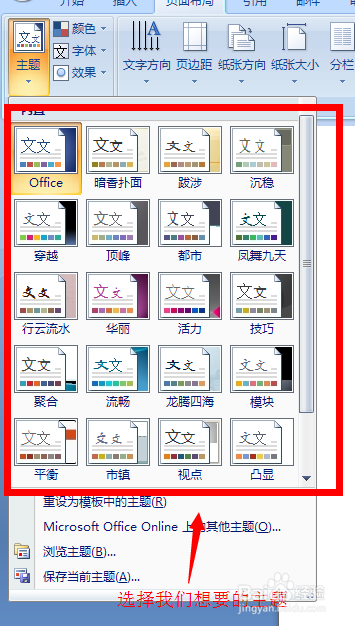 如何更改word中的主题颜色