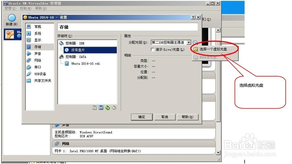 如何在VirtualBox安装最新版ubuntu 14.10 32位?