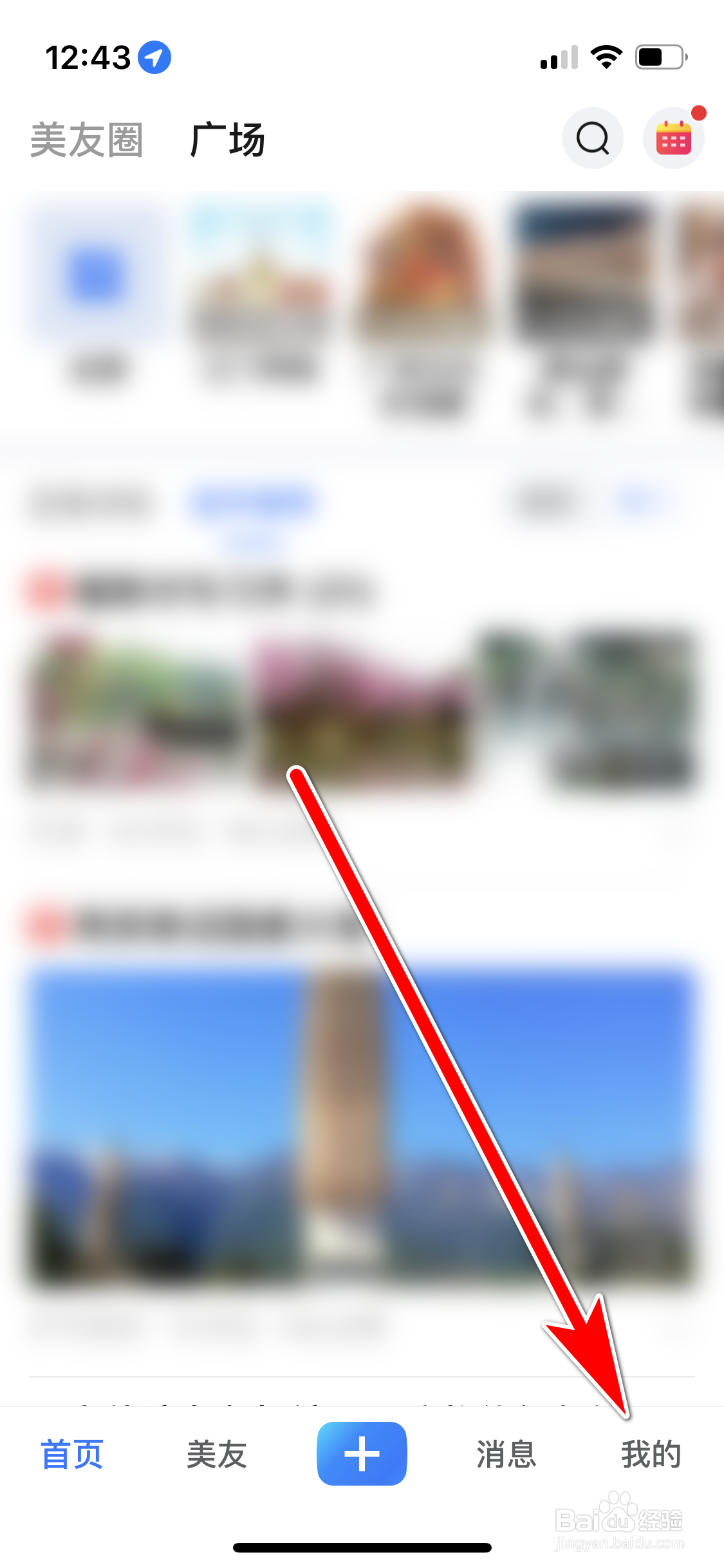 美篇如何开通会员