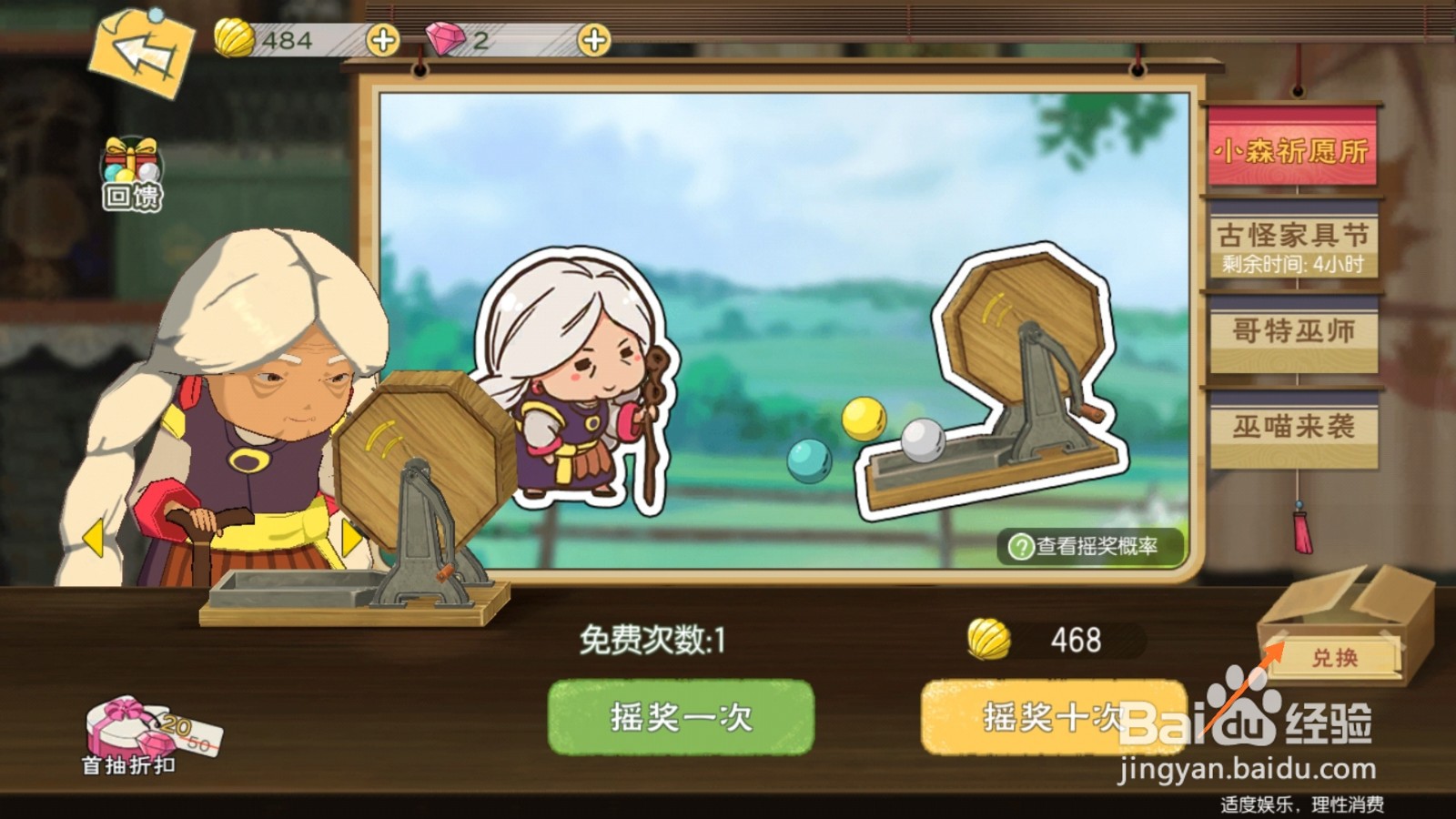 小森生活中哪里得到捣蛋扫帚